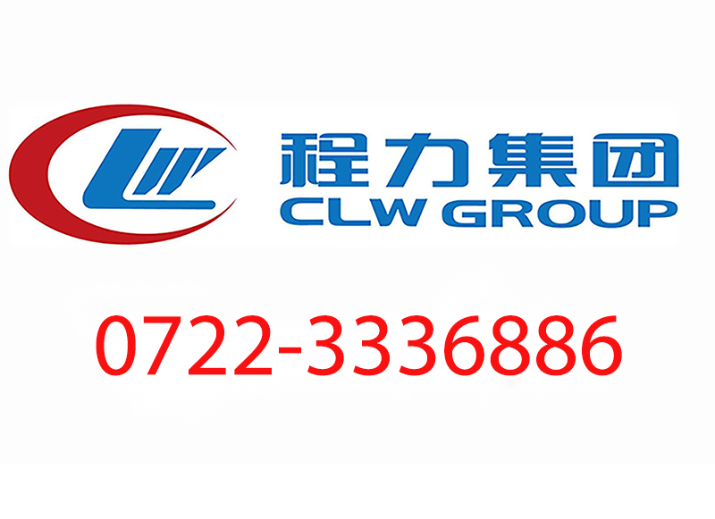 程力汽车售后服务网点服务电话
